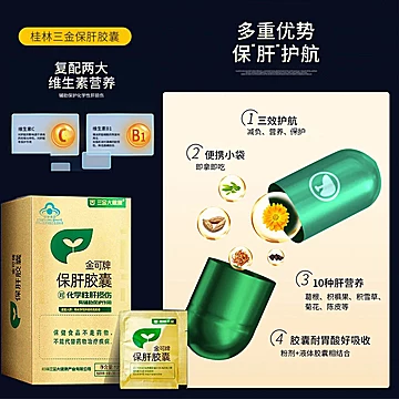 2盒！桂林三金保肝胶囊养肝护肝片[80元优惠券]-寻折猪