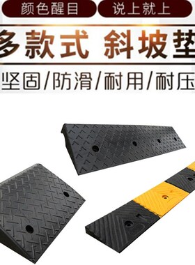 沿石斜坡门槛斜坡垫橡胶马牙子门口上坡台阶垫角坡道板