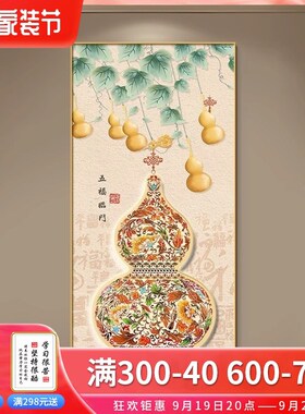 福禄吉祥新中式入户进门玄关过道装饰画大气客厅走廊挂画葫芦壁画