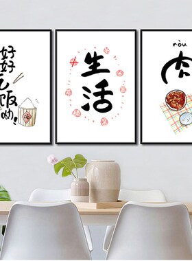 餐厅装饰画中式风格字画创意餐桌画清新汉字挂画墙画餐饮店饭馆画
