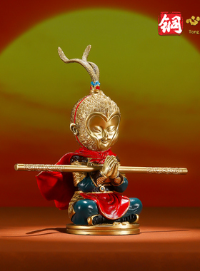 孙悟空齐天大圣摆件纯黄铜斗战胜佛猴子美猴王手办办公室桌面摆件