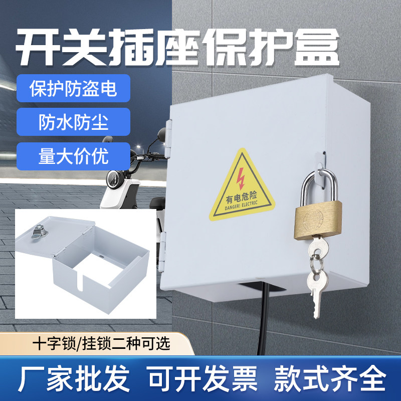 不锈钢86插座防盗盒电动车充电箱明装暗装开关保护罩防盗盒防溅盒,淘宝优惠券,粉丝福利购,淘宝优惠卷