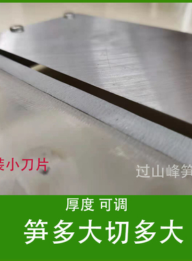 过山锋 切大笋片机 切整笋片机 手工切片笋刀 刨片机 厚度调