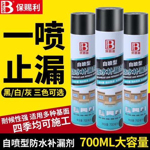 保赐利 防水涂料房屋防水补漏喷剂材料外墙自喷防水胶 - 图1