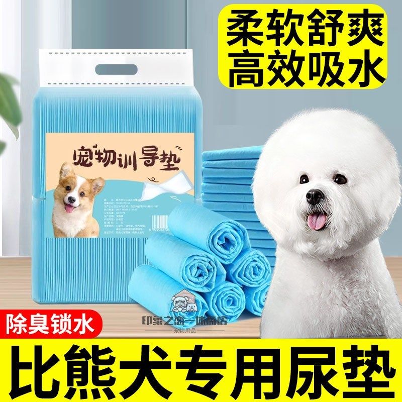 比熊专用狗狗一次性护理垫宠物小狗隔尿垫加厚吸水垫训导厕所尿垫,淘宝优惠券,粉丝福利购,淘宝优惠卷