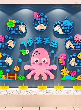 儿童七步洗手法步骤图墙贴幼儿园卫生间亚克力厕所环创主题墙装饰