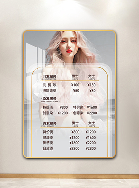 理发店价目表定制发廊美容美发店价格表烫染造型剪发充值价位挂画