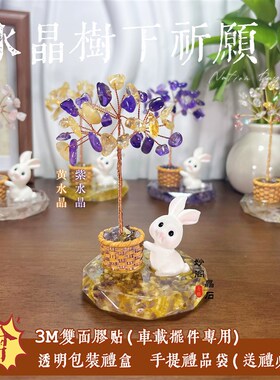 发财水晶树生日礼物十二生肖家居装饰办公室兔子创意纪念品摆件