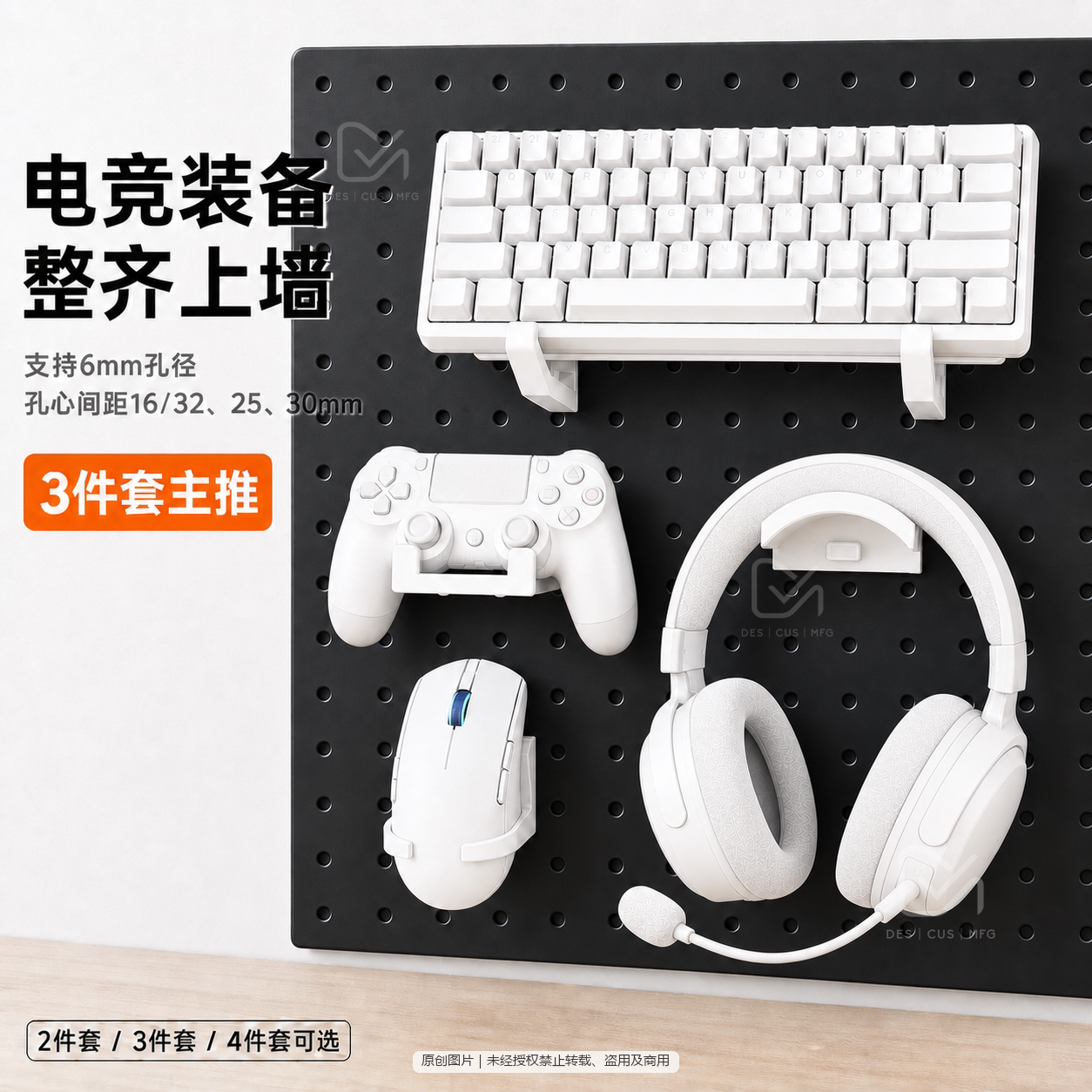 Perforated board storage bracket set keyboard mouse headphone handle storage rack round hole long hole accessories 3D printing