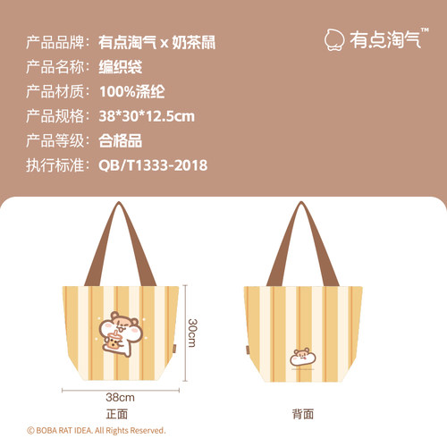 有点淘气×奶茶鼠便携收纳袋多功能手提折叠编织袋 - 图3