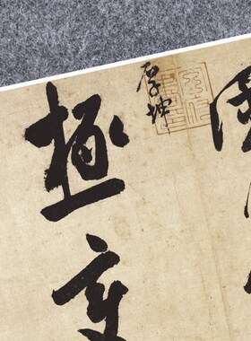 宋芾研山铭手卷书法代名家真迹微喷复品装裱横幅轴长卷