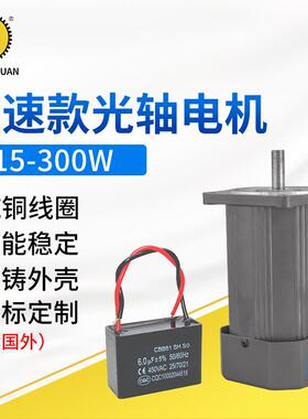 15W~300W微型定速光轴电机智能设备220V单相三相调速光轴电机