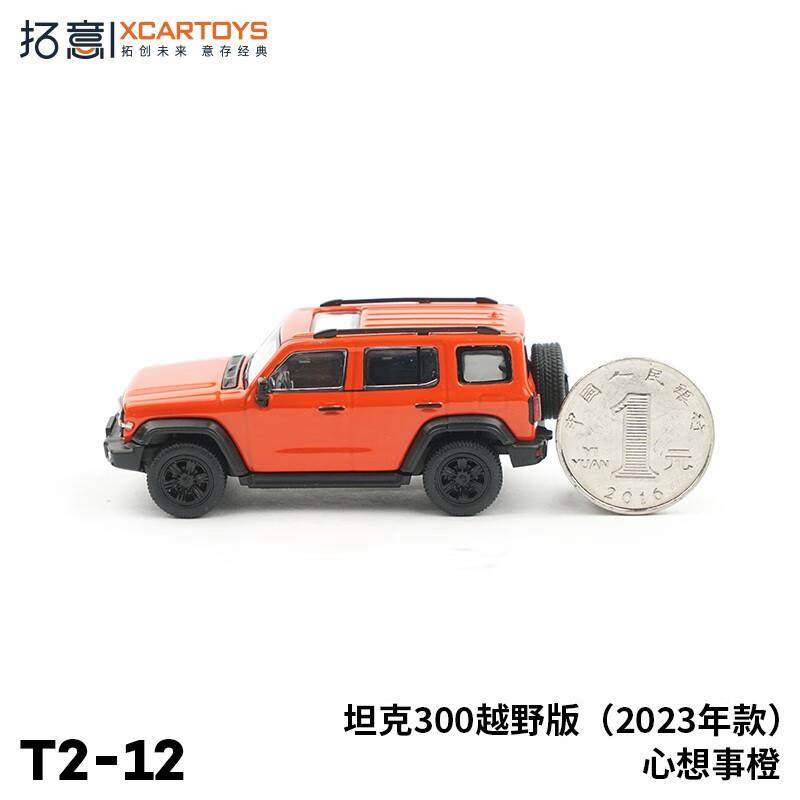拓意XCARTOYS合金汽车玩具1:64汽车模型收藏坦克300越野版系列,淘宝优惠券,粉丝福利购,淘宝优惠卷