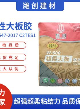 C2柔性TES1超柔大板瓷砖胶陶瓷砖岩板玻化砖地砖墙砖专用胶粘结剂