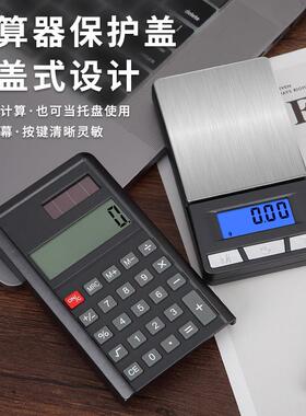 商用0.01g迷你电子口袋称500g便携家用电子称200g称计算器珠宝秤