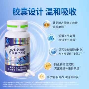 亿生堂氨糖软骨素钙胶囊60粒[30元优惠券]-寻折猪