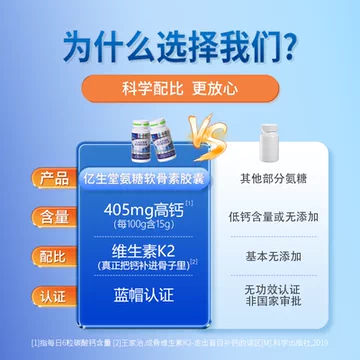 亿生堂氨糖软骨素钙胶囊60粒[30元优惠券]-寻折猪