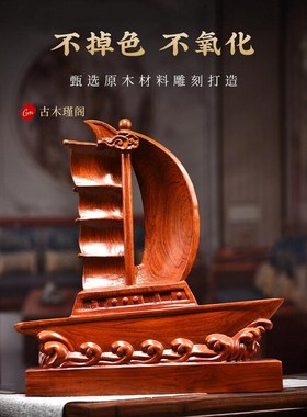 梨实木雕一帆风顺帆船实木客厅办公桌酒柜装饰公司业