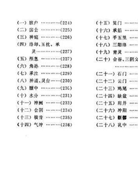 《针灸意外及其防治》中医馆背景装饰道具装饰用品摆件家居装饰