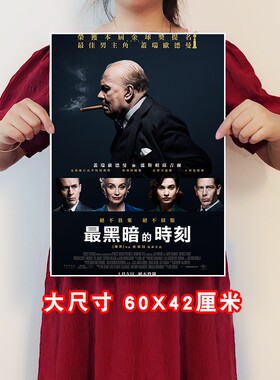 至暗时刻海报丘吉尔 学生寝室墙贴房间装饰画卧室壁纸墙上装饰品