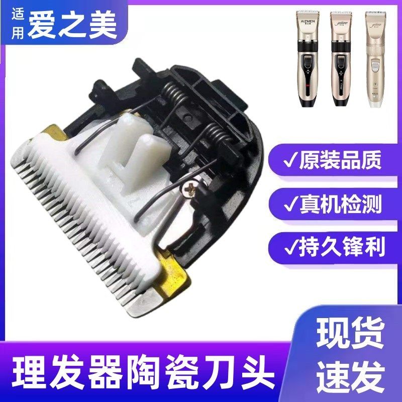 适用爱之美理发器Q7 A3电推剪电推子婴儿成人剃头刀短脚陶瓷刀头,淘宝优惠券,粉丝福利购,淘宝优惠卷