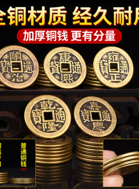 五帝钱压门槛真品过门石下压的物品铜钱古币进门