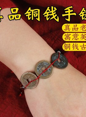钱到家古币真品铜钱手链清保真乾隆嘉庆道光三帝钱挂件五帝钱手链