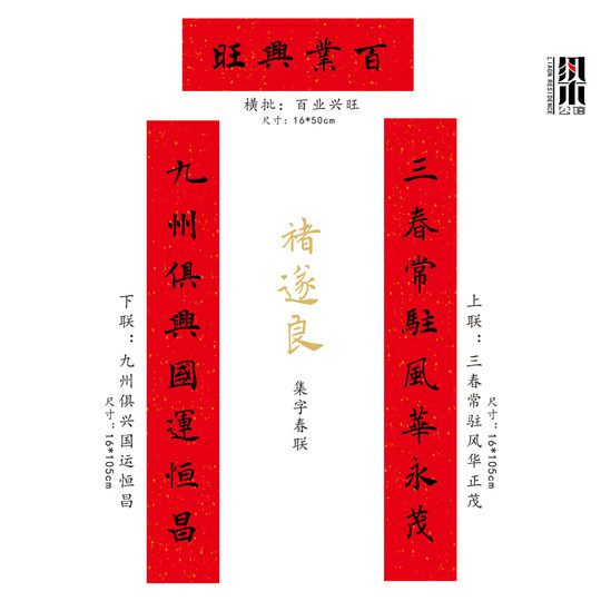 春节张迁碑书法字贴定制传统门神木板年画对联春联褚遂良楷体字贴