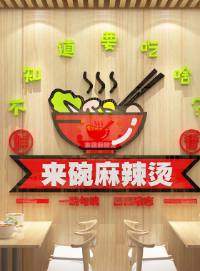 网红米粉线店文化墙面装饰品餐饮馆背景创意壁画广告贴纸氛围布置