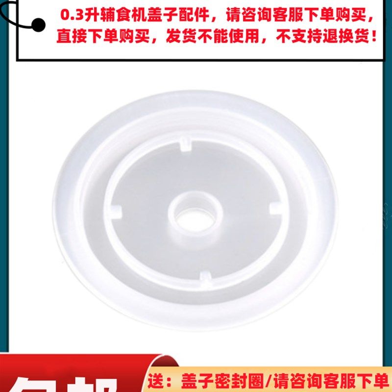 【包邮】0.3升辅食机宝宝婴儿料理机配件【盖子】杯盖专用配件,淘宝优惠券,粉丝福利购,淘宝优惠卷