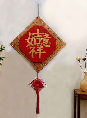 福字挂件挂饰喜气寓意装饰墙饰中式饭店酒店农家乐创意竹编壁饰品
