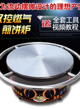 山东杂粮煎饼炉 煎饼机子 煎饼锅铛煎饼果子机 煎饼炉子 燃气商用