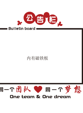 会议办公室墙面装饰公司公告栏墙企业文化宣传磁吸式公示通知