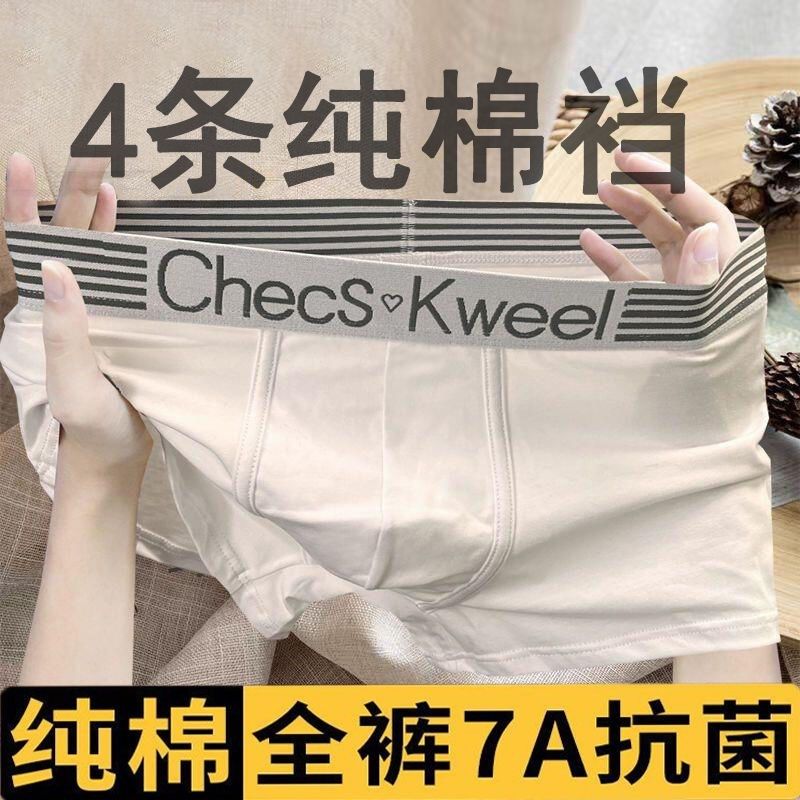 【四条装】男士内裤男抗菌纯棉高档风格平角青年宽松四角短裤衩,淘宝优惠券,粉丝福利购,淘宝优惠卷
