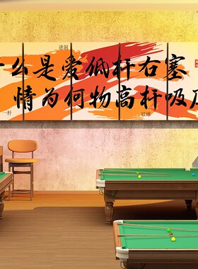 网红台球厅装饰品挂画墙面贴纸创意俱乐部文化海报形象背景壁画QT