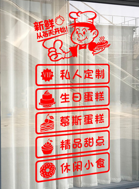 蛋糕店玻璃门贴纸创意橱窗装饰布置面包烘焙店铺背景墙面布置贴画