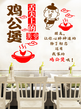 个性创意文字鸡公煲饭店餐厅小吃店玻璃门橱窗贴纸墙面装饰墙贴画
