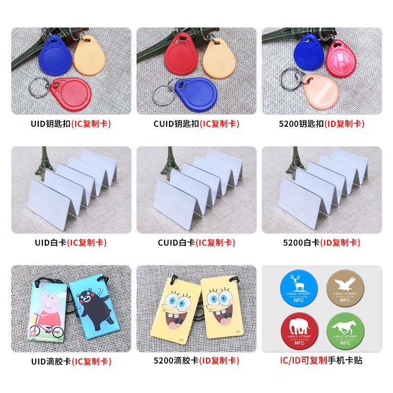 门禁卡复制器ic卡nfc手机贴uid钥匙扣id卡读写机器电梯卡cuid白卡,淘宝优惠券,粉丝福利购,淘宝优惠卷