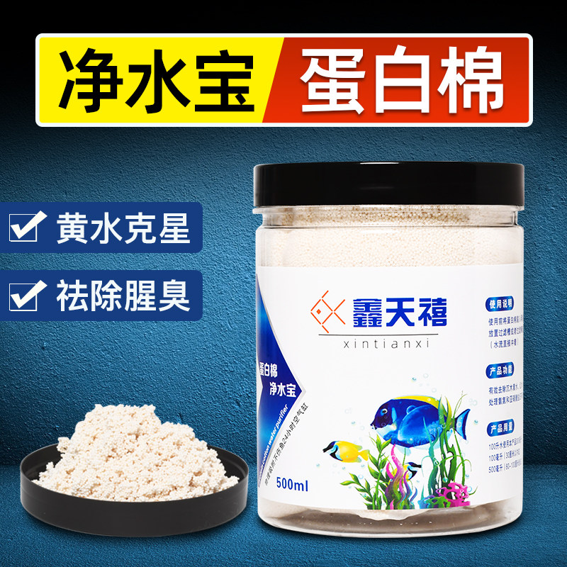 水族鱼缸蛋白棉过滤棉材料去黄水除腥臭活性炭去污力丸净水剂神器,淘宝优惠券,粉丝福利购,淘宝优惠卷