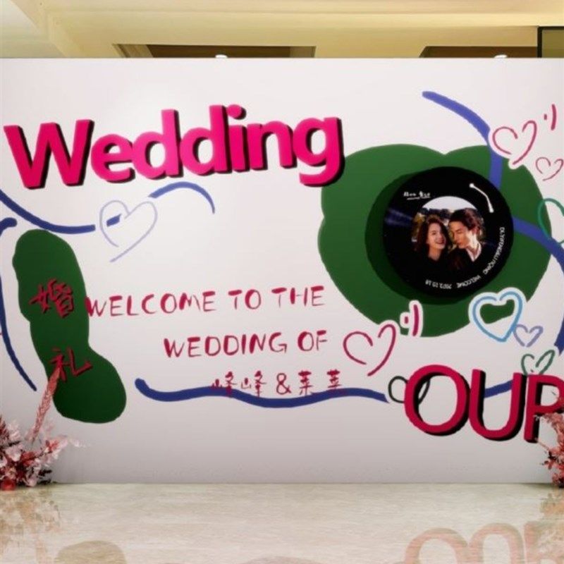 婚礼留影区背景墙素材全套kt板布置简约农村酒店结婚现场迎宾道具,淘宝优惠券,粉丝福利购,淘宝优惠卷