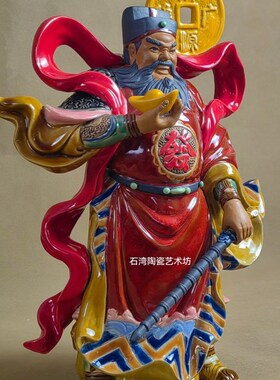 陶瓷武财神赵公明手工摆件新居入伙开业客厅装饰伏虎老虎招财人物