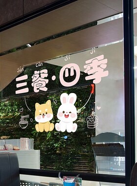 三餐四季厨房玻璃贴纸防撞推拉门窗花装饰玻璃饭店橱窗无胶静电贴