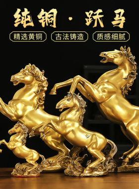 铜马生肖马跃马摆件办公室客厅居家装饰品工艺品酒柜马到成功摆设