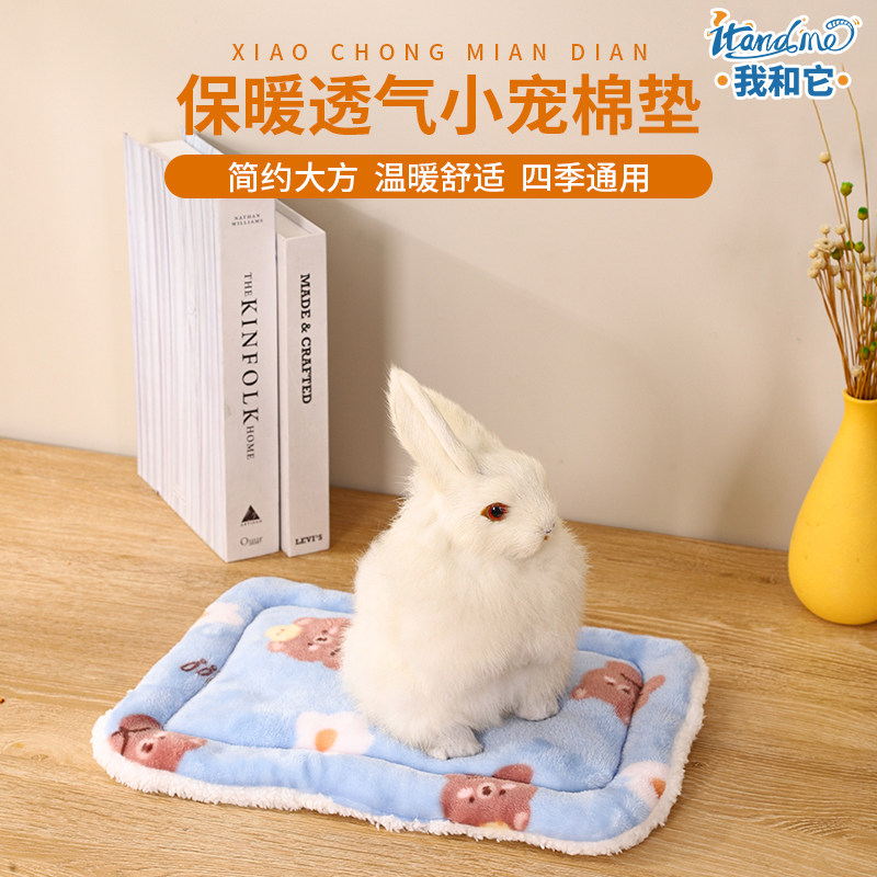我和它兔兔专用窝宠物兔子窝趴趴垫四季通用睡垫睡觉小窝侏儒兔,淘宝优惠券,粉丝福利购,淘宝优惠卷