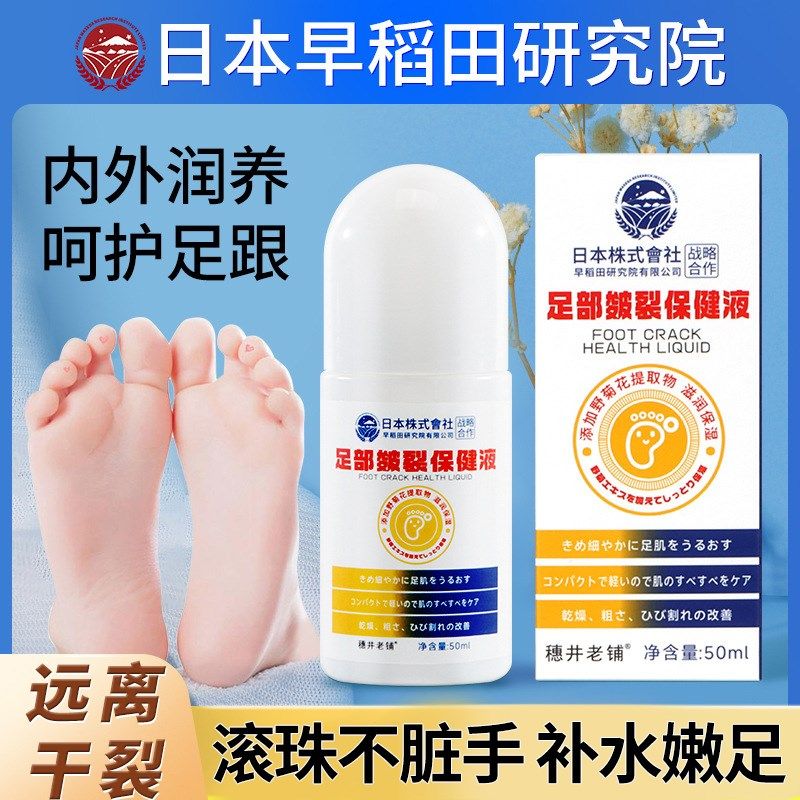 皴裂膏脚后跟手足滚珠保健液防冻防裂护理油干裂脱皮舒润滋润秋冬,淘宝优惠券,粉丝福利购,淘宝优惠卷