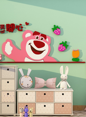 草莓熊卡通贴纸壁画儿童房间布置公主床头背景墙面装饰品摆件卧室