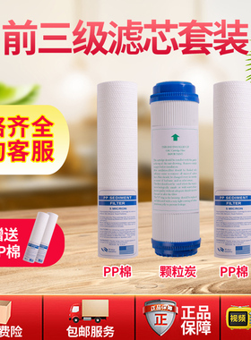 适配威诺思净水器RO反渗透前三级滤芯套装威乐纯水机五级滤芯包邮