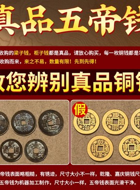 过门石下压的真品五帝钱压门槛老铜钱入户门装修专用古币出入平安