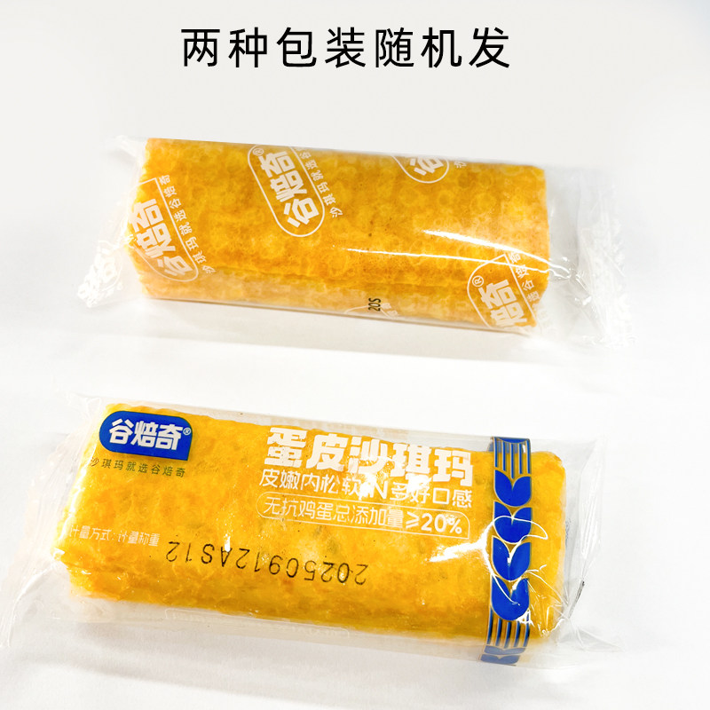 谷焙奇黄金蛋皮沙琪玛580g早餐饱腹代餐零食,淘宝优惠券,粉丝福利购,淘宝优惠卷