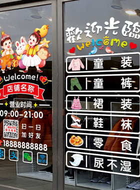 母婴童装店玻璃门贴纸创意婴幼儿孕婴奶粉店橱窗布置装饰自粘贴画